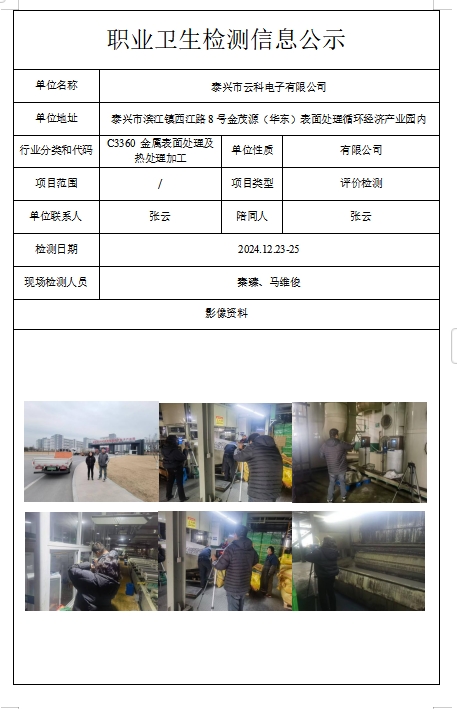 泰兴市云科电子有限公司