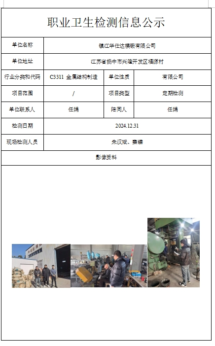 镇江华仕达模锻有限公司