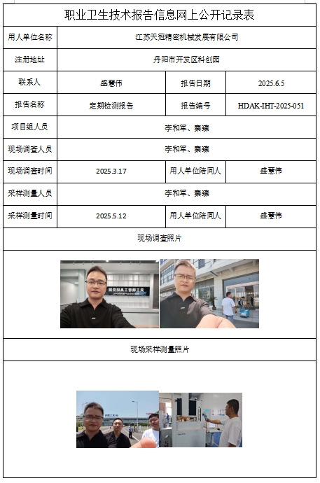 江蘇天冠精密機械發(fā)展有限公司