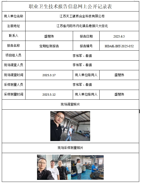 江蘇天工硬質合金科技有限公司