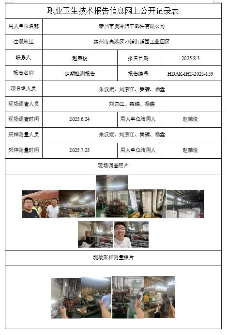 泰州市奧冷汽車(chē)部件有限公司